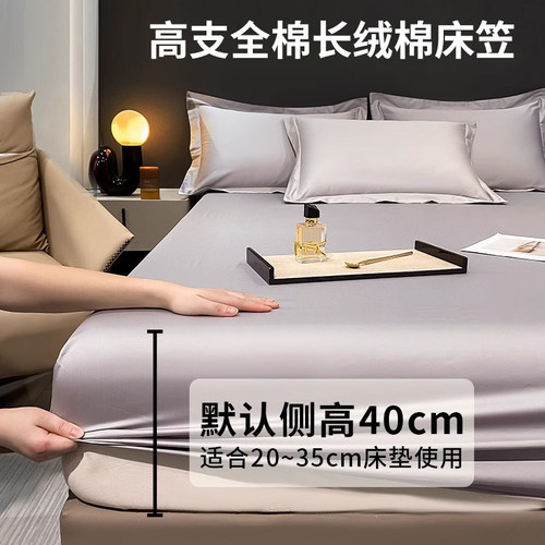 康莎全棉长绒棉贡缎高支床笠