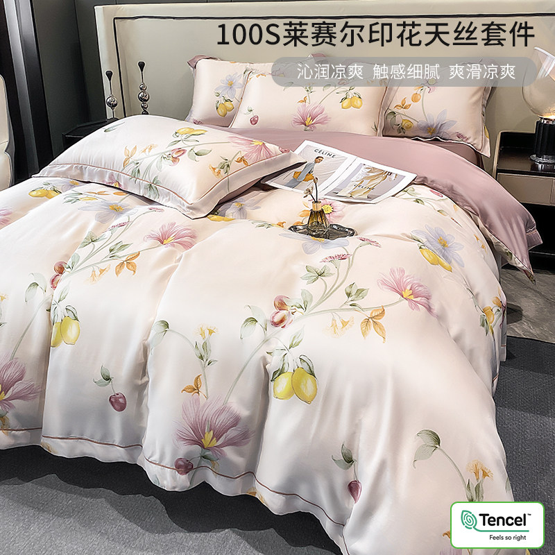 夏季100S天丝四件套1.8/2米床上用品轻奢高级感被套1.5床单床笠款_虎窝淘