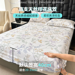 高支天丝加高床笠30/40cm厚床垫套1.2m1.5米冰丝床罩180x200x220