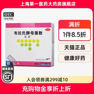 10袋 0.25g 盒 布拉氏酵母菌散 亿活