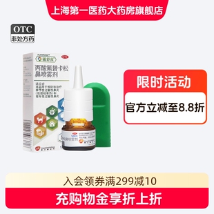 辅舒良 丙酸氟替卡松鼻喷雾剂120喷/盒