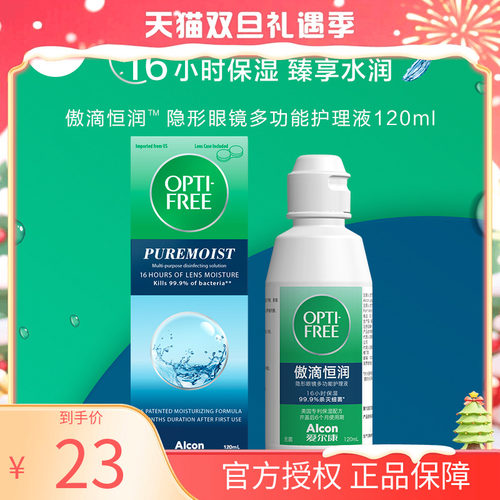 爱尔康傲滴恒润第三代120ml近视彩色美瞳隐形眼镜护理液套装dyyy