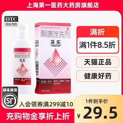 【采乐】酮康唑洗剂2%*50ml/盒