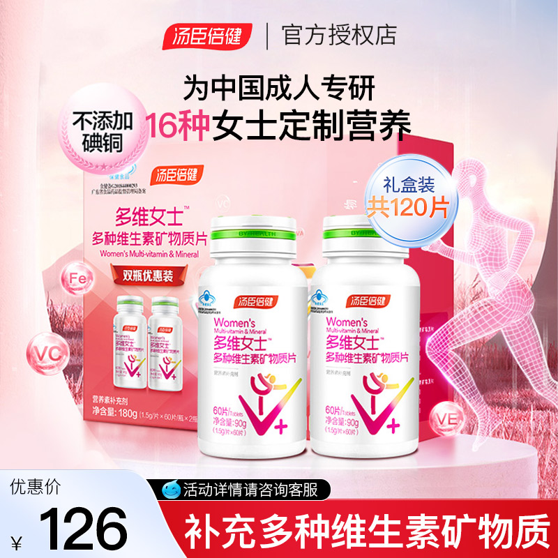 汤臣倍健女士多种维生素片60片