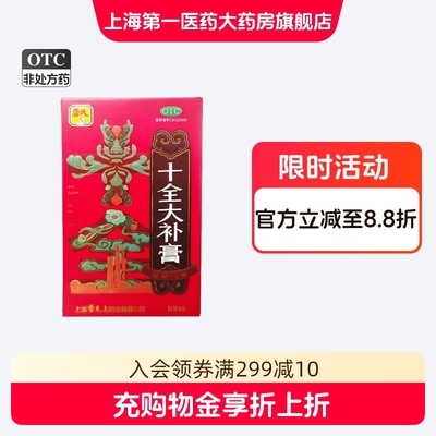 【雷氏】十全大补膏400g*1瓶/盒