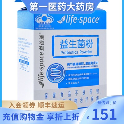 lifespace益生菌粉免疫力