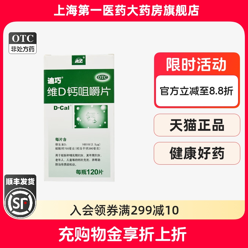 【迪巧】维D钙咀嚼片100IU750mg*120片/盒