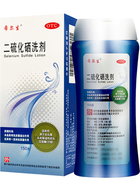 顺丰包邮】希尔生 二硫化硒洗剂2.5%*150g/盒