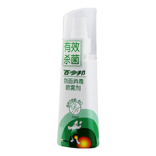 百多邦 创面消毒喷雾剂70ml/瓶