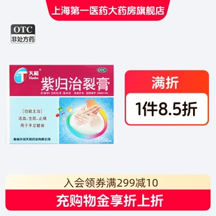 天和 紫归治裂膏 5cm*7cm*16贴/盒