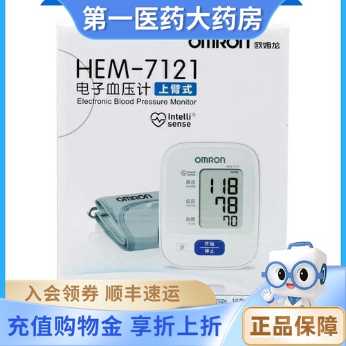 欧姆龙 电子血压计HEM-7121上臂式