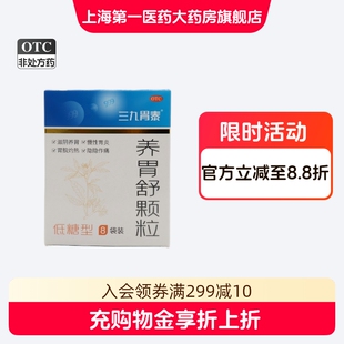 三九胃泰 养胃舒颗粒5g*8袋/盒