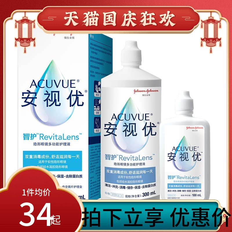强生安视优护理液美瞳隐形眼镜专用清洗液智护300ml+100ml dyyy