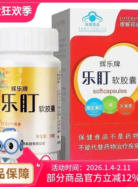 辉乐牌 乐盯软胶囊 0.50g/粒*60粒