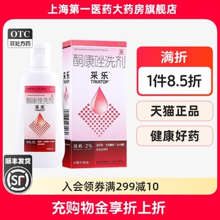 1瓶 采乐 50ml 盒 酮康唑洗剂