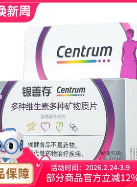 善存 银善存多种维生素多种矿物质片 0.92g*104片