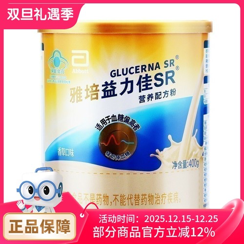 雅培 益力佳营养粉配方400g/罐 辅助中老年降血糖