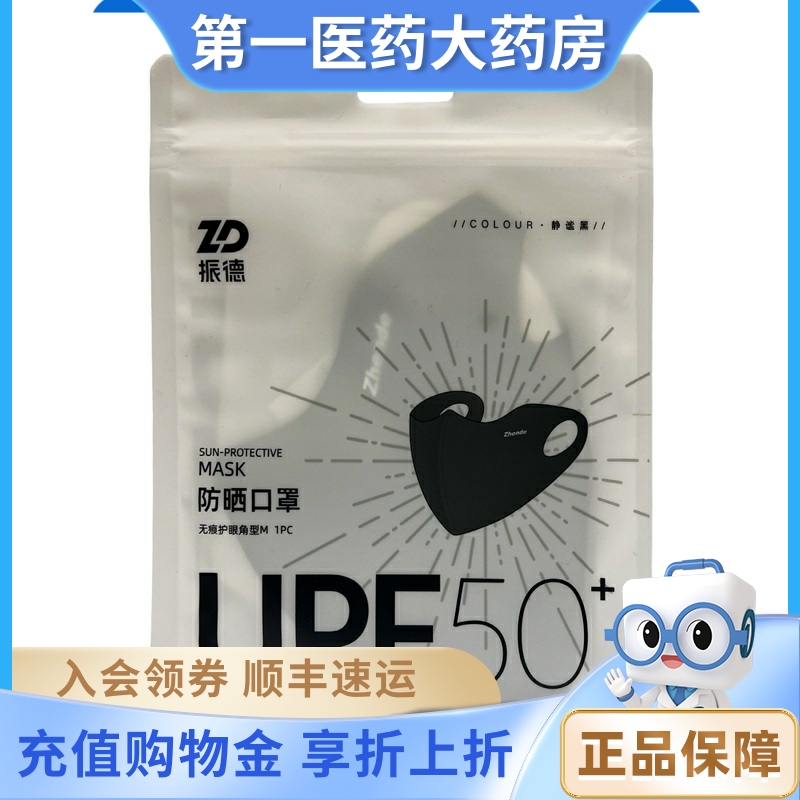 振德晒口罩1只无痕护眼角型