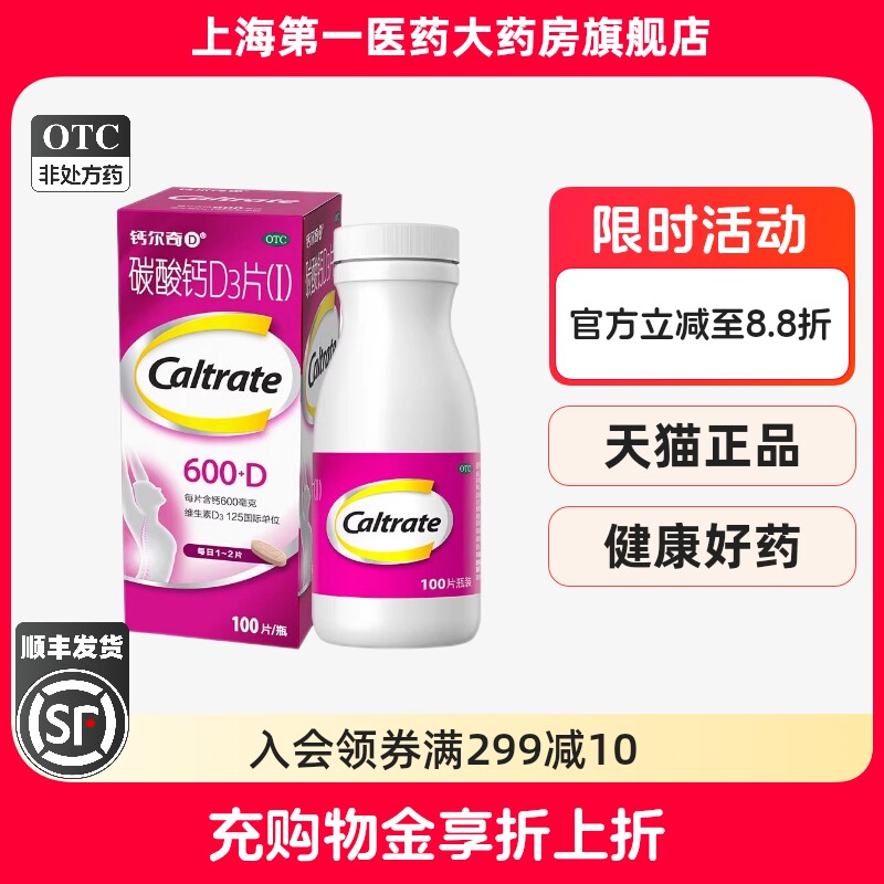 2027/3/21日到期】钙尔奇碳酸钙D3片(Ⅰ) 600mg*100片*1瓶/盒Y - 实物图