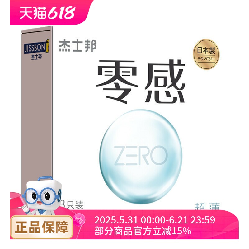杰士邦ZERO零感超薄3只装/超润12只装