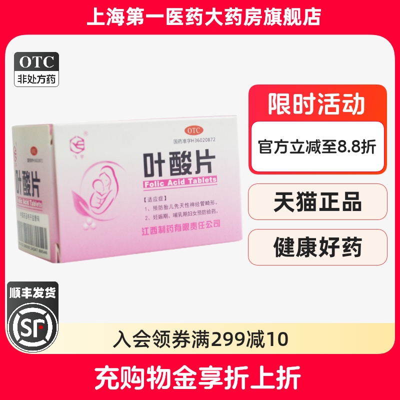 【君恒】叶酸片0.4mg*60片*1瓶/盒