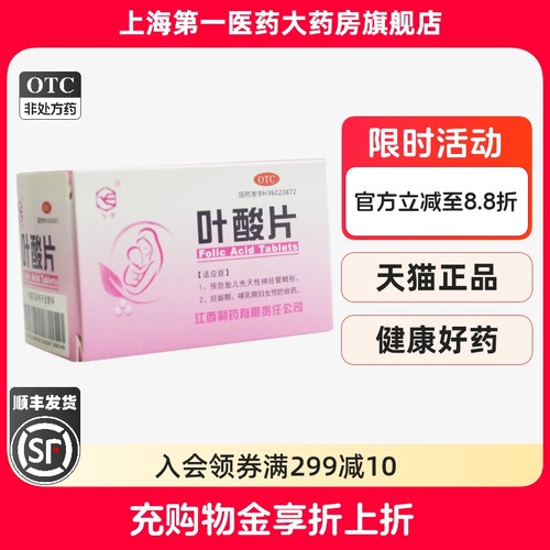 【君恒】叶酸片0.4mg*60片*1瓶/盒