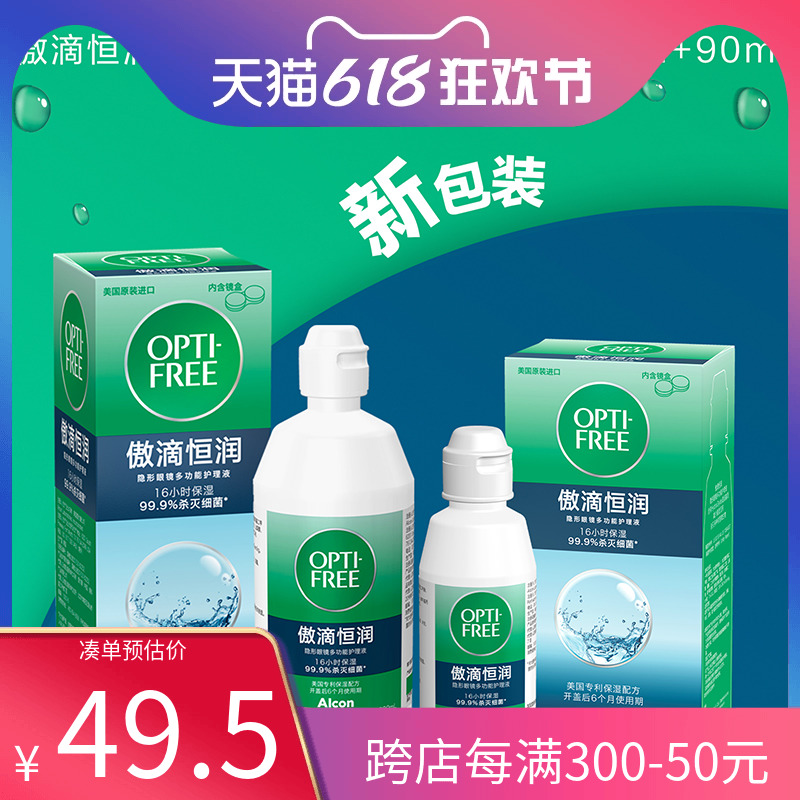 爱尔康傲滴隐形眼镜近视眼镜护理液美瞳药水355*2+120ml470*2dyyy