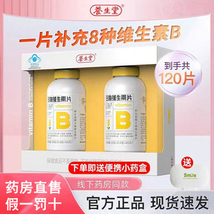成人复合多种维生素b1b2b6b12 养生堂养生堂牌B族维生素片正品