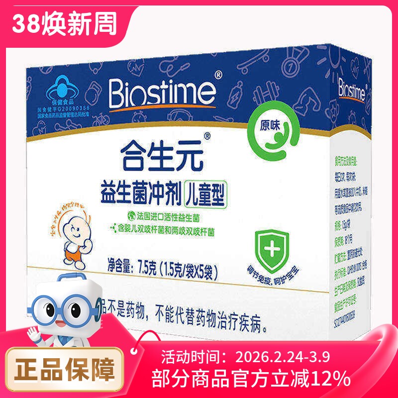 合生元 益生菌冲剂儿童型 26袋48袋
