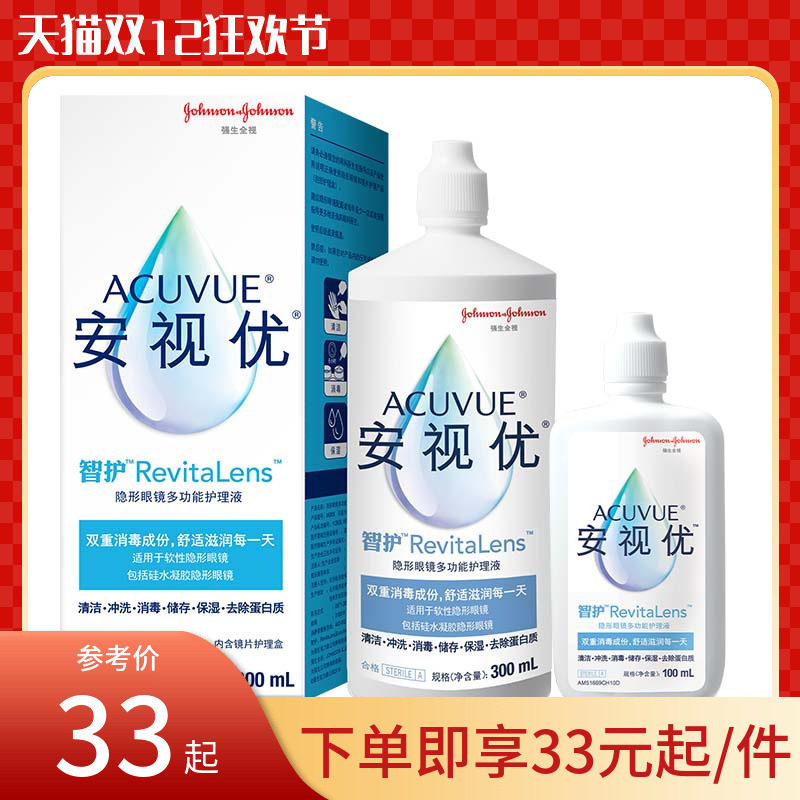 强生安视优护理液美瞳隐形眼镜专用清洗液智护300ml+100ml dyyy