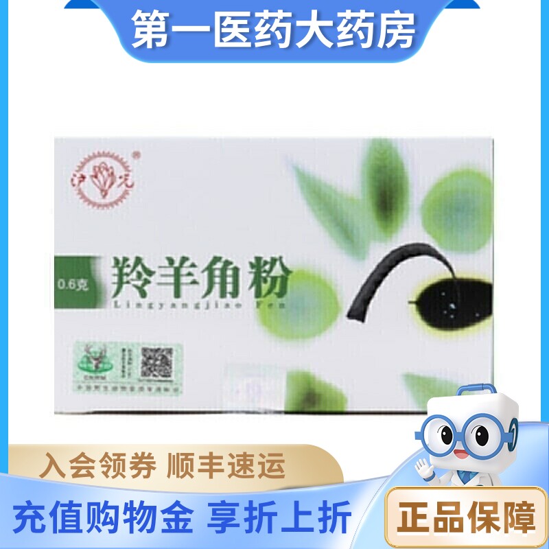 沪光羚羊角粉0.6g*10支图片