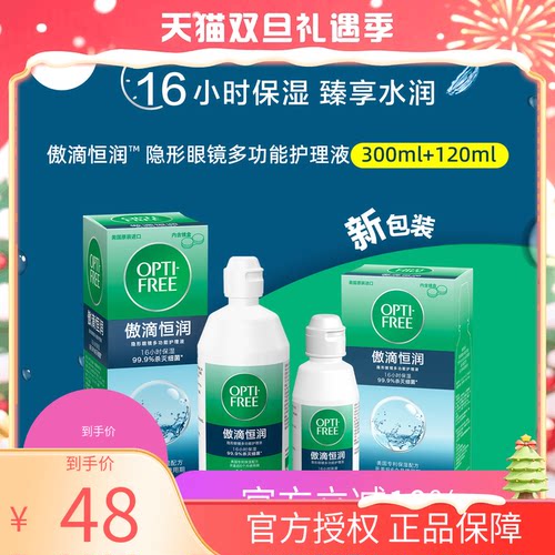 爱尔康傲滴恒润三代300ml+120ml近视彩色美瞳隐形眼镜护理液dyyy