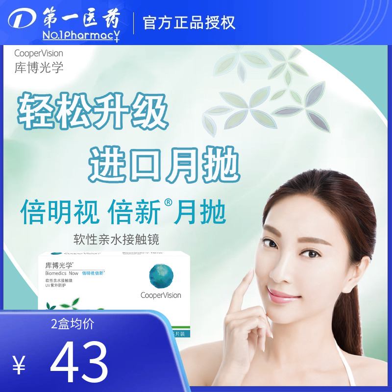 库博光学月抛6片倍新倍明视透明隐形近视眼镜旗舰店官网正品dyyy