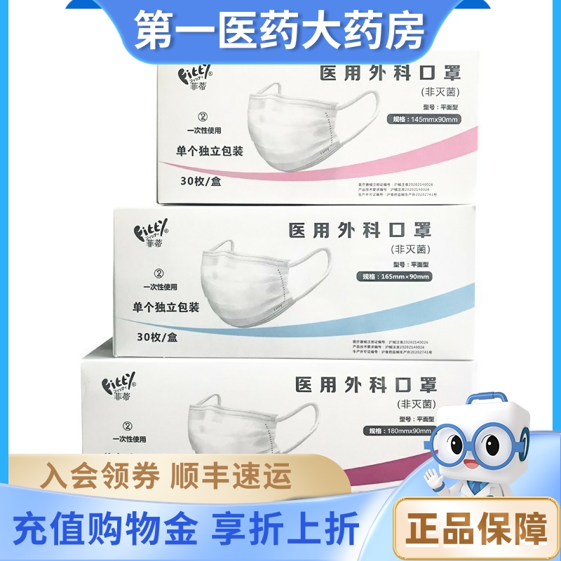 玉川fitty菲蒂医用外科口罩独立