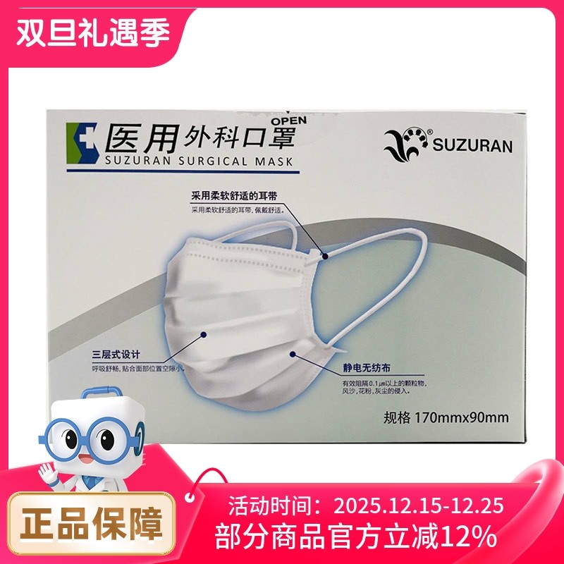 铃兰一次性医用外科口罩60枚