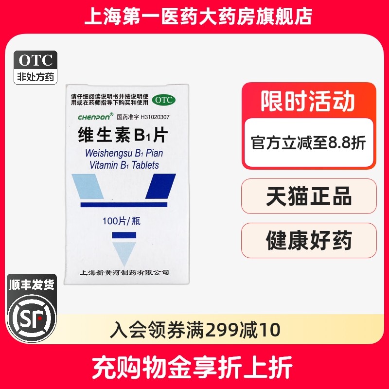 【CHENPON】维生素B1片10mg*100片*1瓶/盒