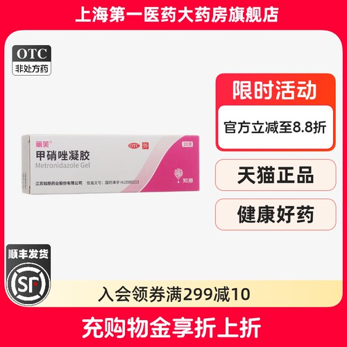 【丽芙】甲硝唑凝胶0.75%*20g*1支/盒