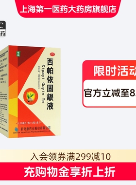 奇康 西帕依固龈液30ml*2瓶/盒