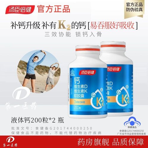 汤臣倍健DK液体钙正品保真