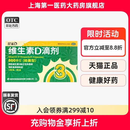 【星鲨】维生素D滴剂800IU*24粒/盒