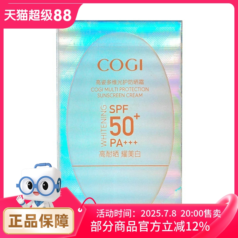 高姿 多维光护防晒霜50g/盒
