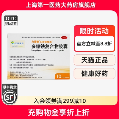 【力蜚能】多糖铁复合物胶囊0.15g*10粒/盒