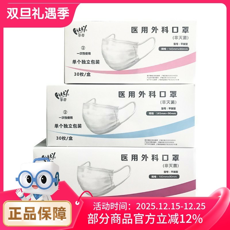 玉川fitty菲蒂医用外科口罩独立