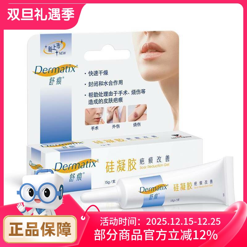 美国进口Dermatix舒痕凝胶