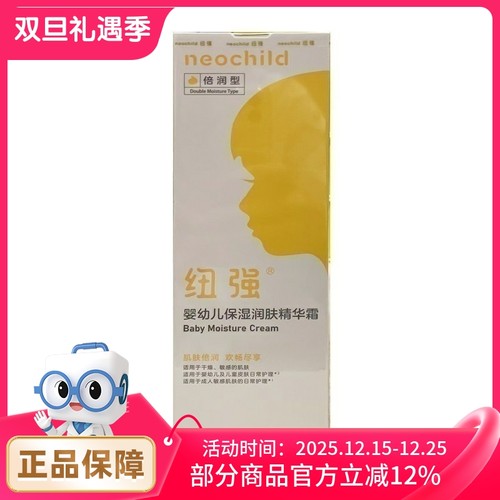 纽强婴幼儿保湿润肤精华霜
