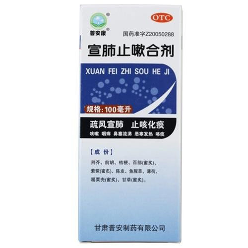 【普安康】宣肺止嗽合剂100ml*1瓶/盒