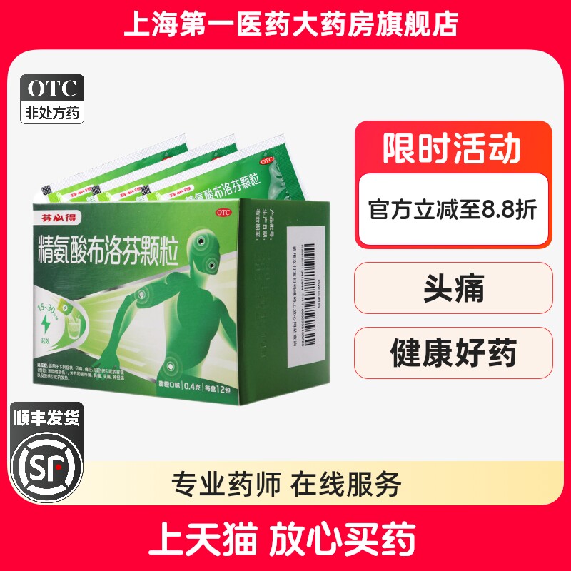 芬必得 精氨酸布洛芬颗粒 0.4g*12包/盒