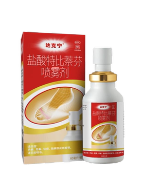 【达克宁】盐酸特比萘芬喷雾剂1%*60ml*1瓶/盒