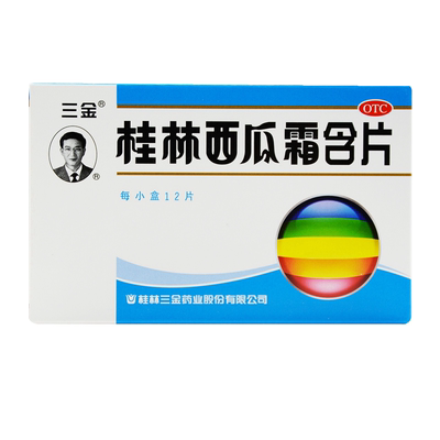 【三金】桂林西瓜霜含片0.62g*12片/盒