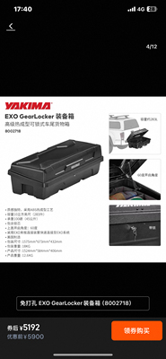 yakima exo装备箱摇摆底座